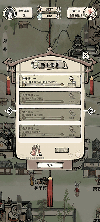 輪回茶肆內(nèi)置作弊菜單
