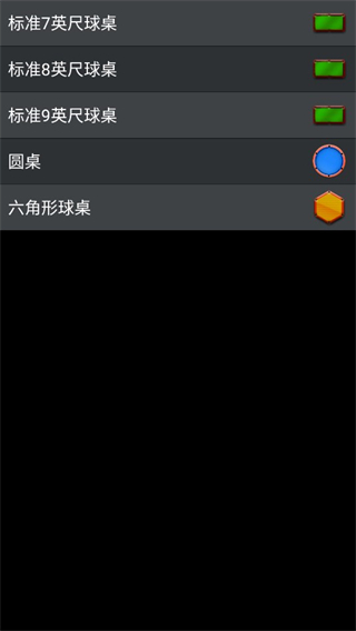 3d桌球單機版
