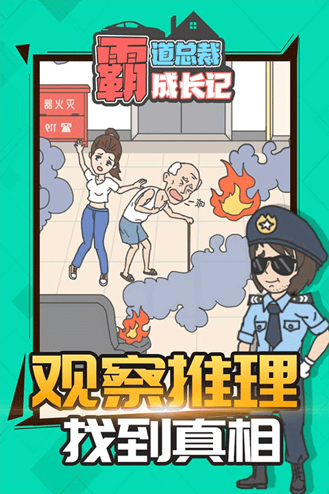 霸道總裁成長(zhǎng)記免廣告