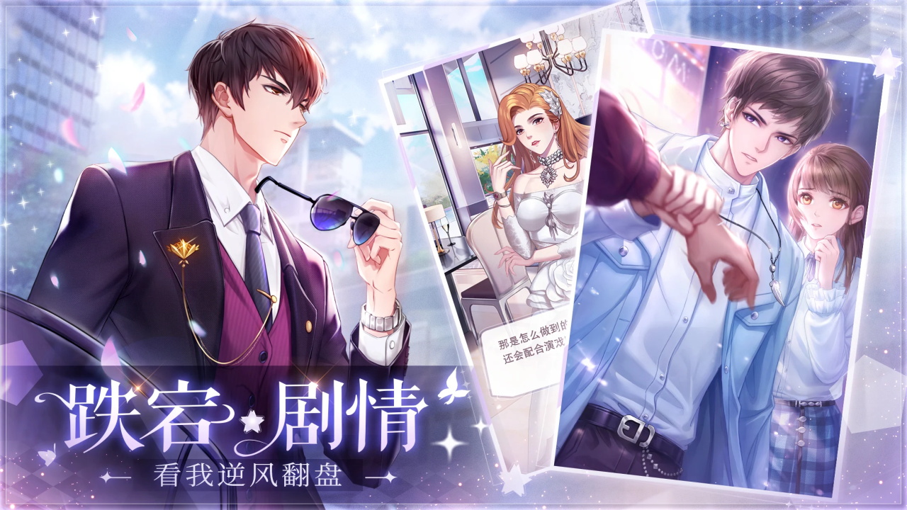星途戀曲內購版