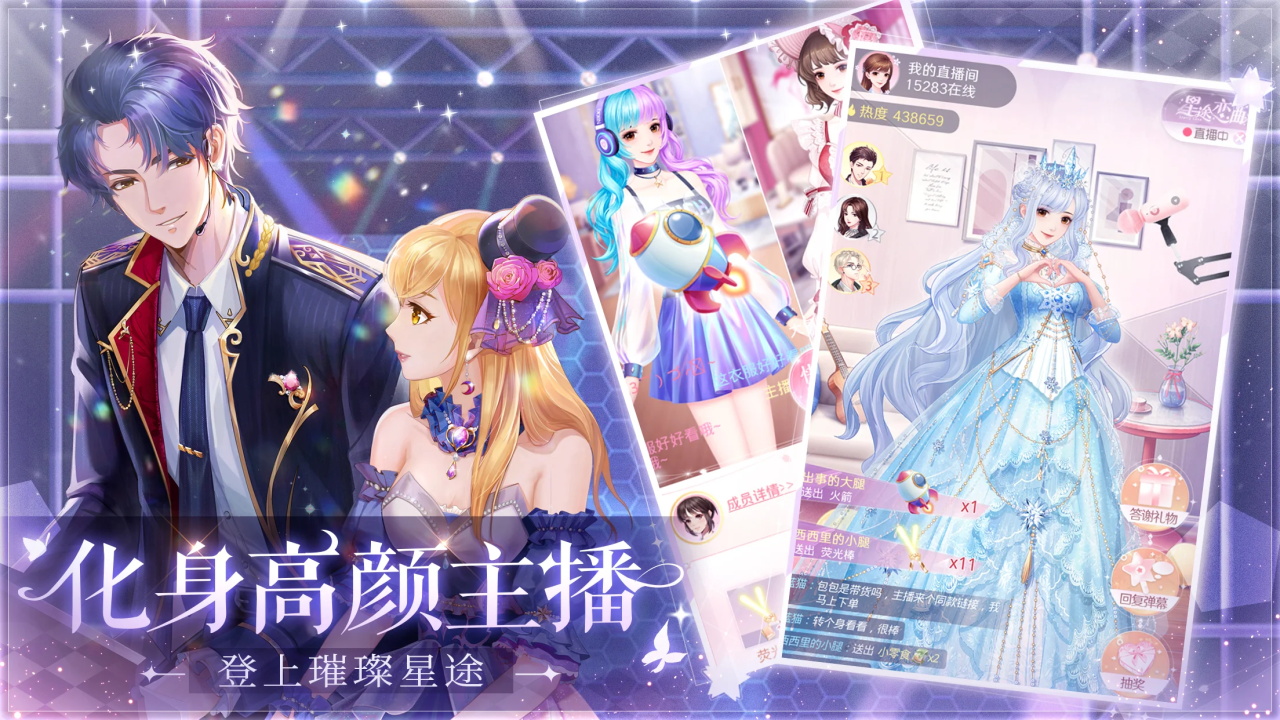 星途戀曲內購版