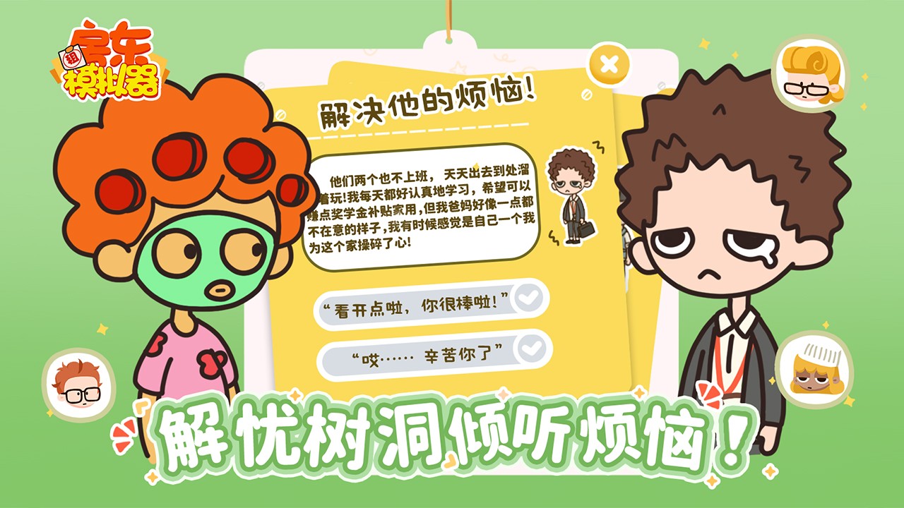 房東模擬器折相思內(nèi)置菜單