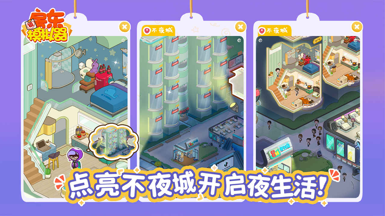 房東模擬器折相思內(nèi)置菜單
