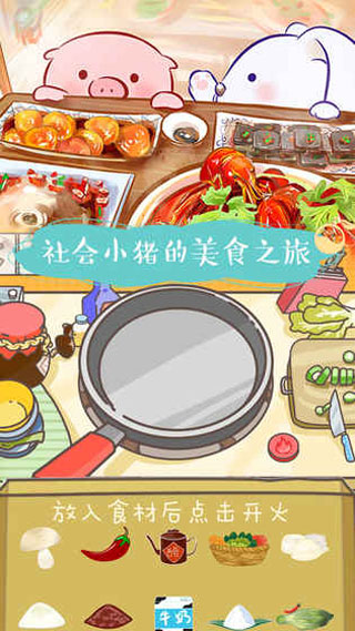 美食家小豬的大冒險無限果實版