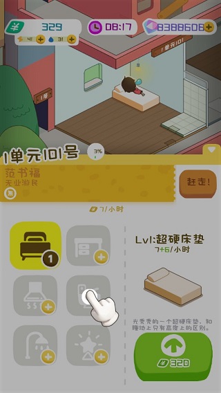 房東模擬器折相思內(nèi)置菜單