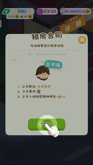 房東模擬器折相思內(nèi)置菜單