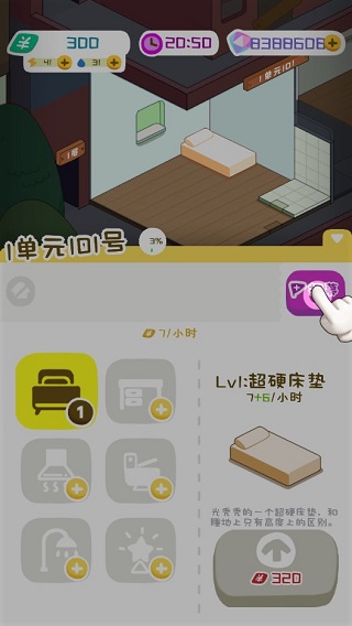 房東模擬器折相思內(nèi)置菜單
