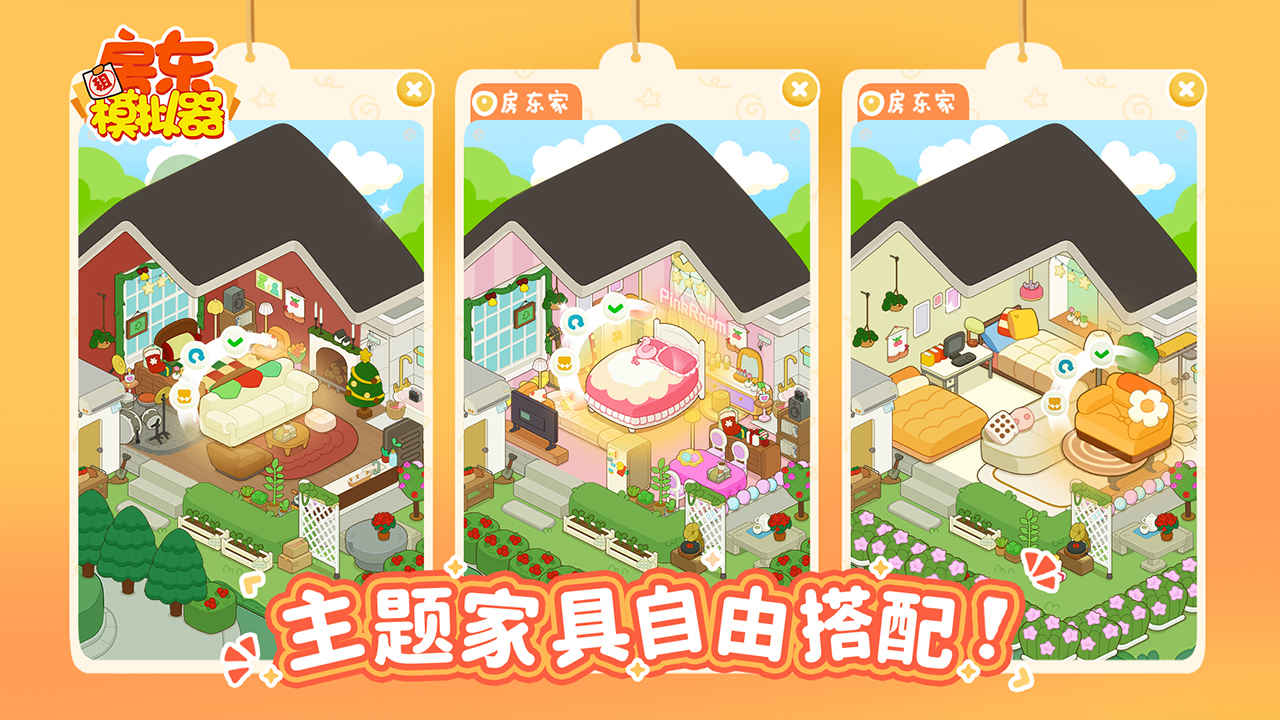 房東模擬器折相思內(nèi)置菜單