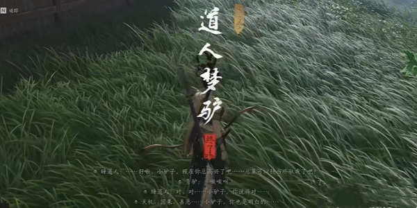 燕云十六聲道人夢(mèng)驢奇遇任務(wù)如何完成-道人夢(mèng)驢奇遇任務(wù)攻略
