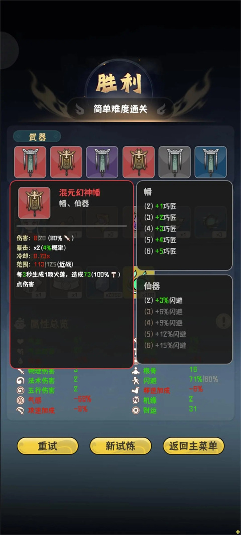 我的仙術有點厲害內置菜單