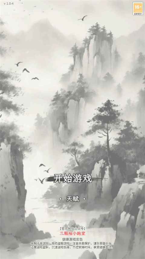 三國人生模擬免廣告版