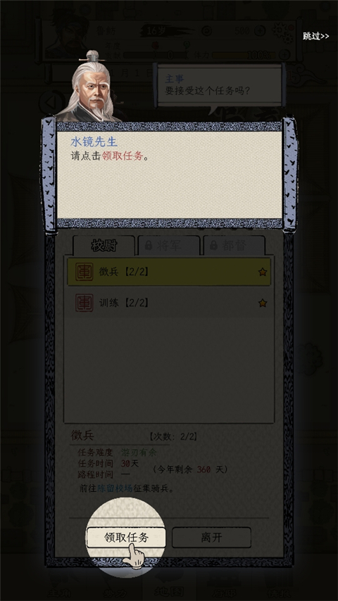 三國人生模擬免廣告版