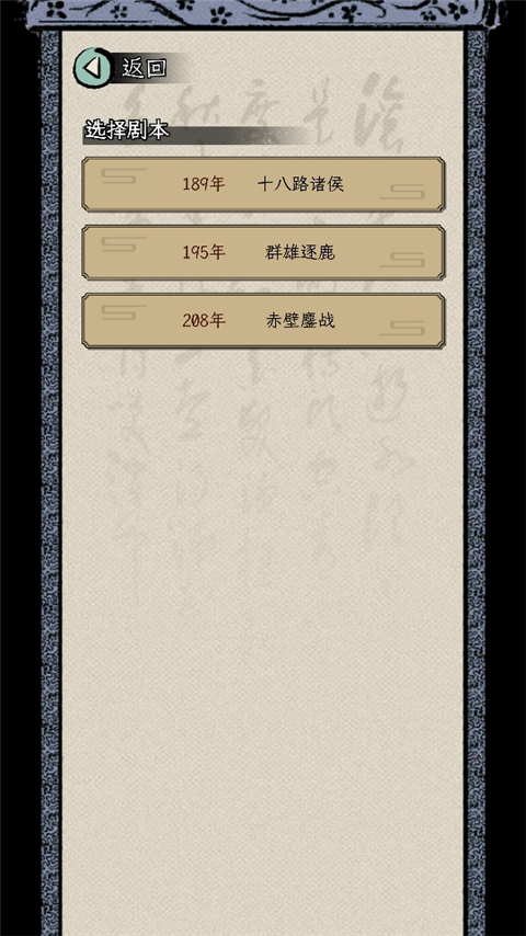三國人生模擬免廣告版