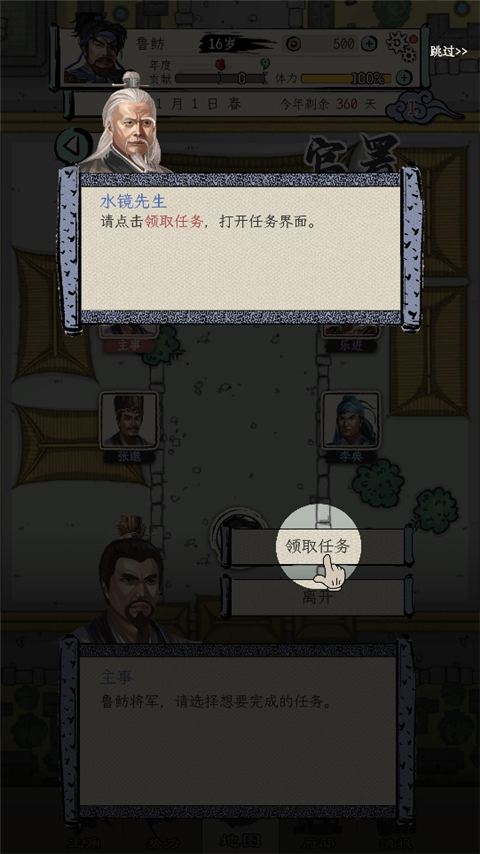 三國人生模擬免廣告版