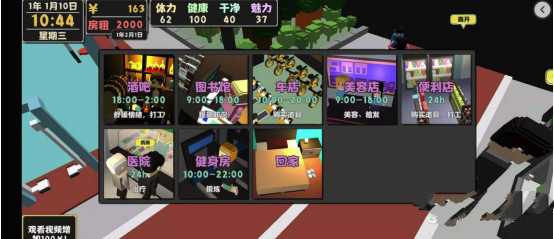屬性與生活2內置菜單版