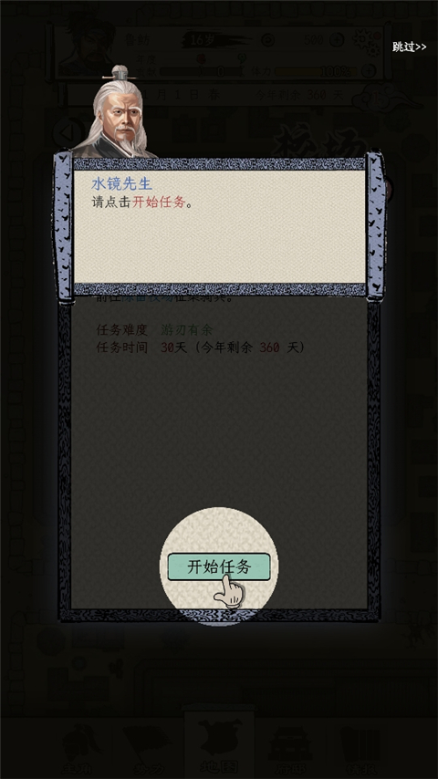 三國人生模擬免廣告版