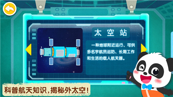 奇妙星際宇航員內(nèi)置菜單