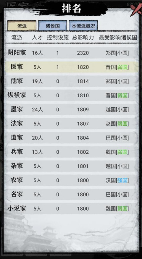 百家立志傳內置青帝菜單版