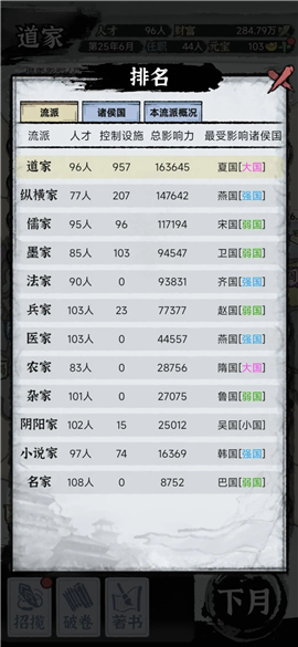 百家立志傳內置青帝菜單版