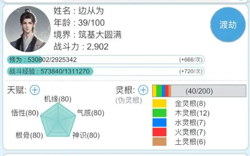 平凡人來(lái)修仙免廣告版