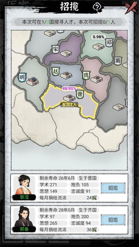 百家立志傳內置青帝菜單版