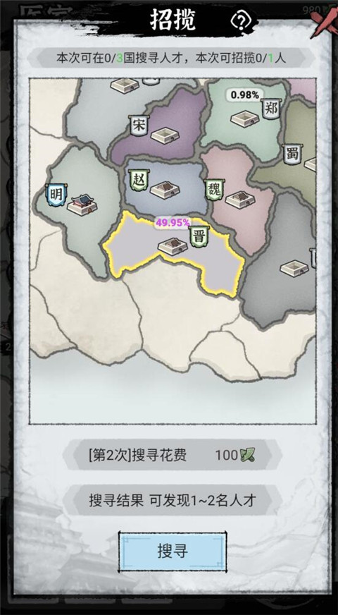 百家立志傳內置青帝菜單版