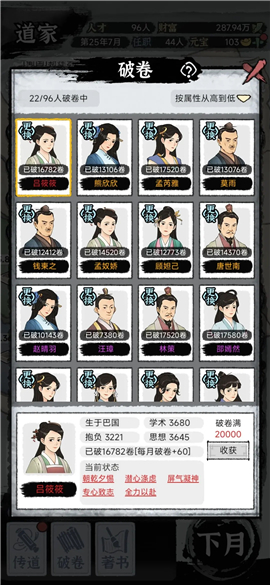 百家立志傳內置青帝菜單版