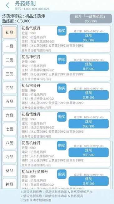 平凡人來(lái)修仙免廣告版
