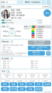 平凡人來(lái)修仙免廣告版