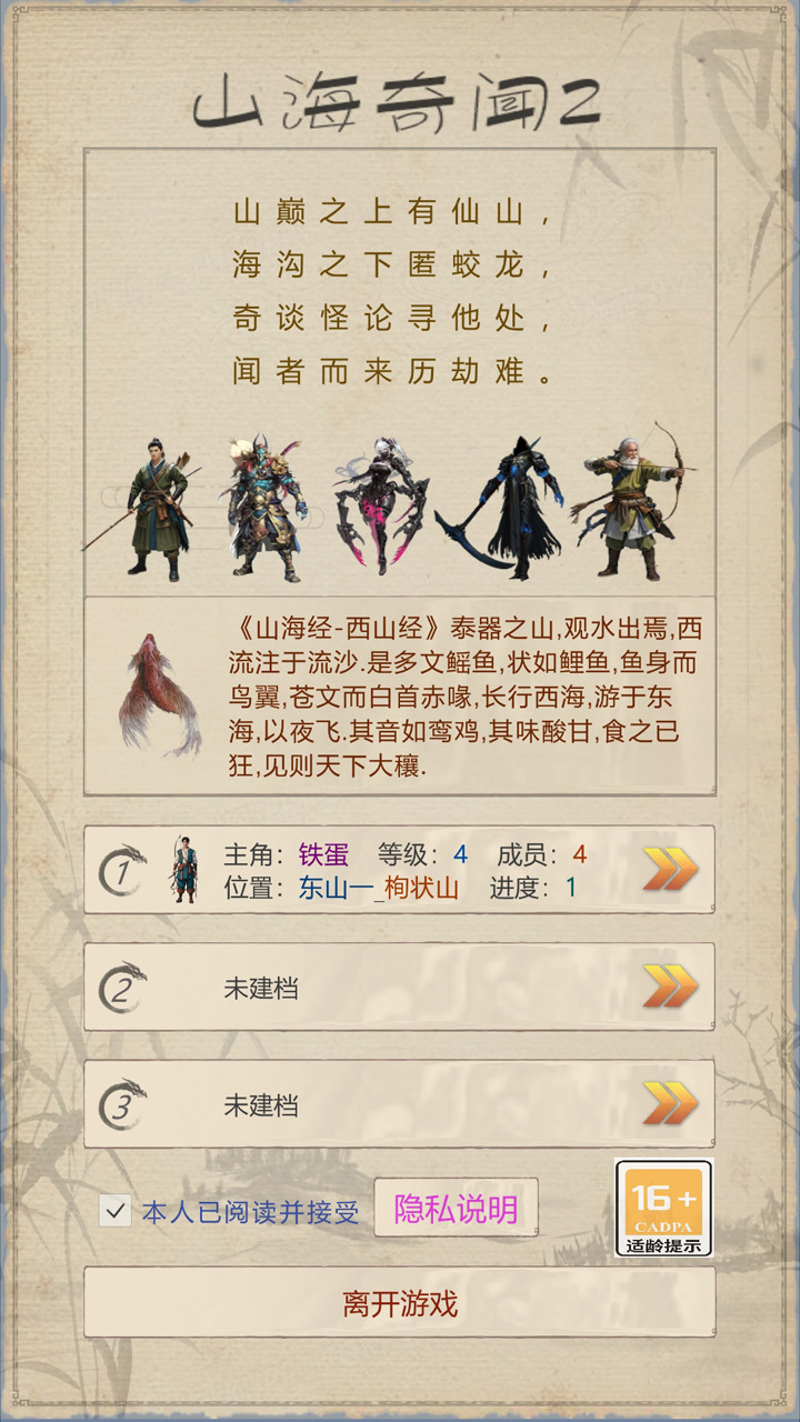 山海奇聞2內置菜單