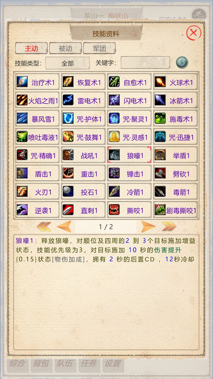 山海奇聞2內置菜單