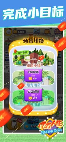 億萬(wàn)人生賺錢版
