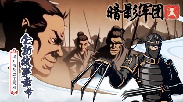 火柴人暗影軍團無限金幣鉆石版