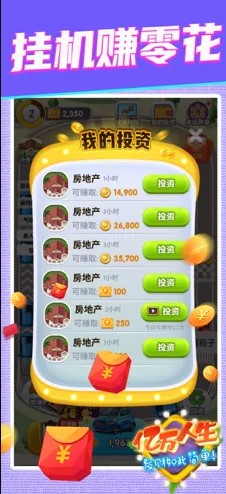 億萬(wàn)人生賺錢版