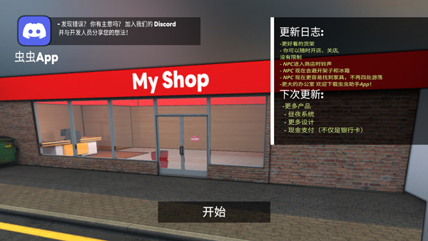 超市商店模擬器無(wú)限貨幣版
