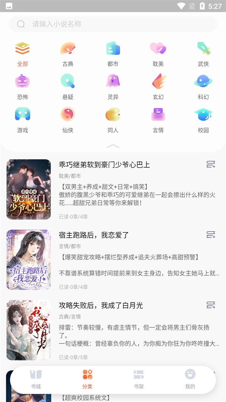 點點穿書無廣告版
