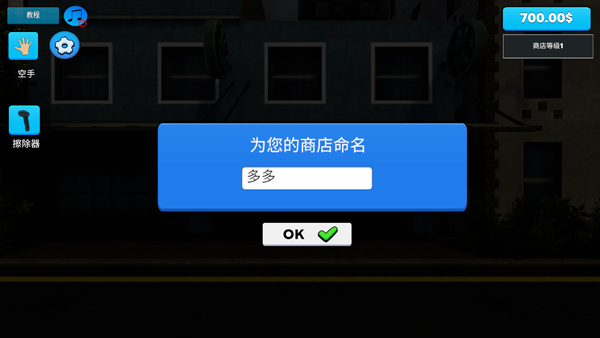 超市商店模擬器無(wú)限貨幣版