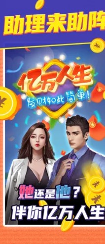 億萬(wàn)人生賺錢版