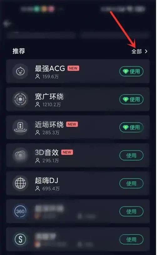 qq音樂怎么設(shè)置環(huán)繞音效-qq音樂設(shè)置環(huán)繞音效的方法