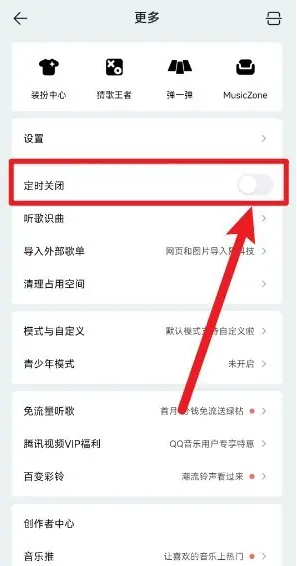qq音樂怎么設(shè)置定時關(guān)閉聽歌-qq音樂設(shè)置定時關(guān)閉聽歌的步驟