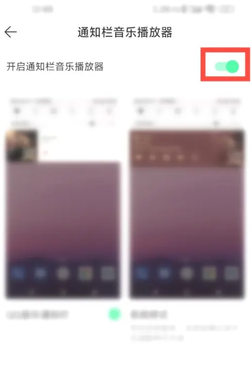 qq音樂下拉狀態(tài)欄顯示設(shè)置怎么關(guān)閉-qq音樂關(guān)閉下拉狀態(tài)欄顯示設(shè)置的方法