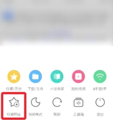 uc瀏覽器怎么收藏頁(yè)面-uc瀏覽器收藏頁(yè)面的方法