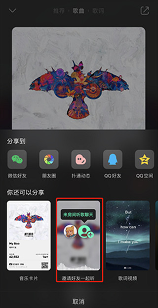 qq音樂(lè)怎么和好友一起聽(tīng)歌-qq音樂(lè)和好友一起聽(tīng)歌的步驟