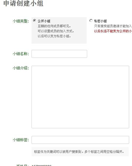 豆瓣怎么創(chuàng)建小組-豆瓣創(chuàng)建小組的步驟