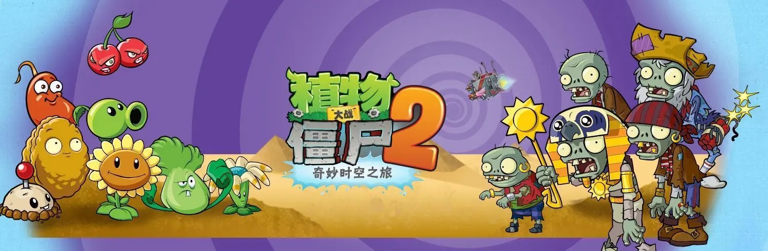 植物大戰僵尸2怎樣轉基因