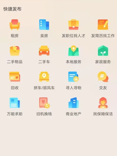 58同城怎么發(fā)布廣告信息-58同城發(fā)布廣告信息的步驟