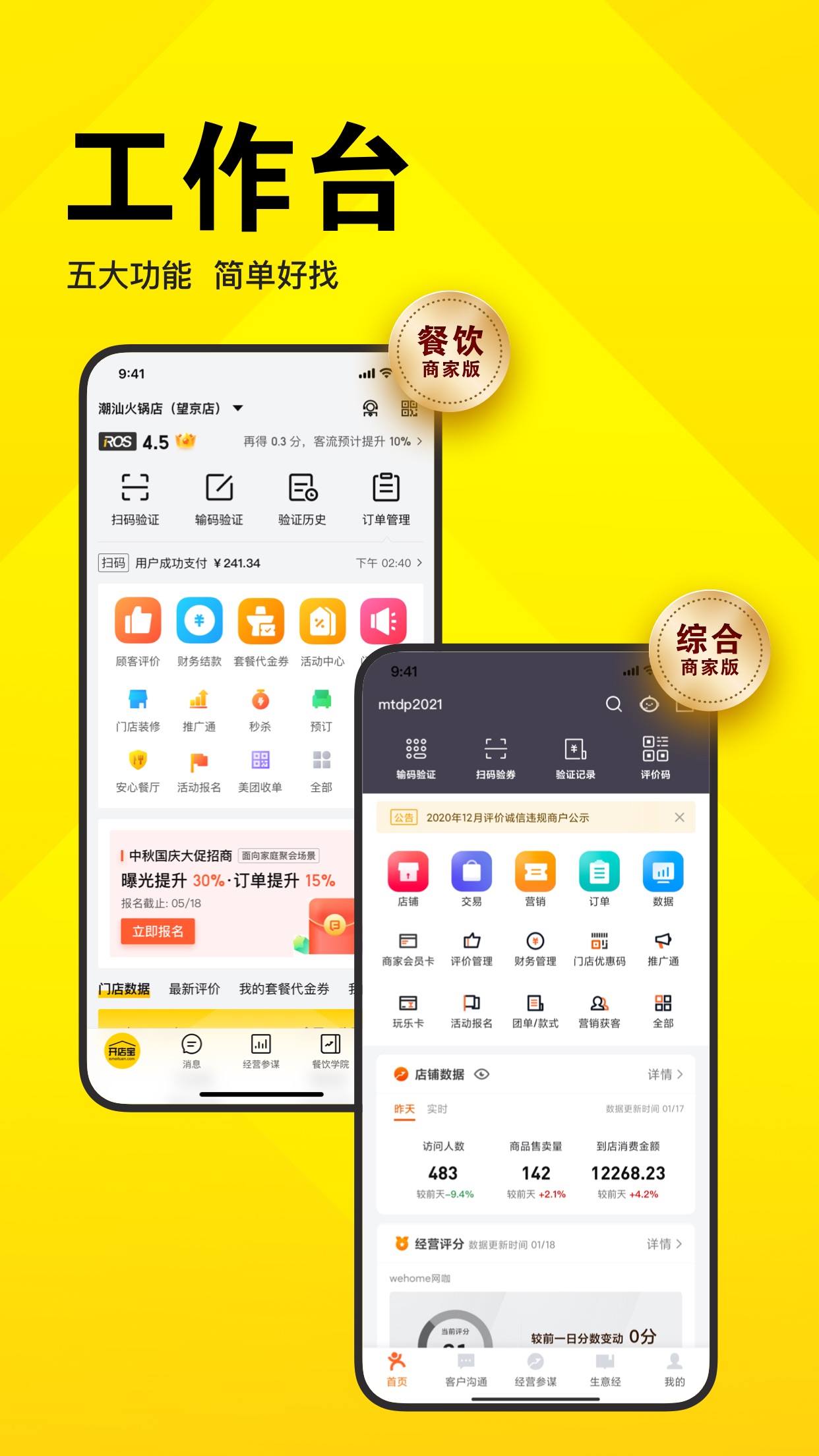 美團開店寶怎么切換門店-美團開店寶切換門店的步驟