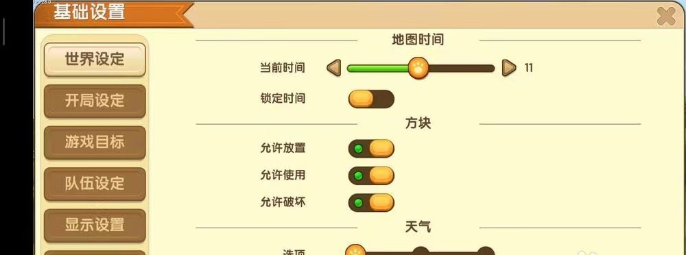 迷你世界怎么設置時間流逝模式-迷你世界設置時間流逝模式的方法