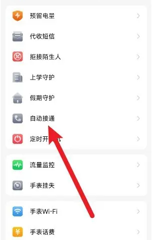 小天才電話手表app怎么自動(dòng)接電話-小天才電話手表自動(dòng)接電話的方法