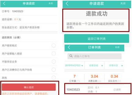 美團開店寶怎么退款給客人-美團開店寶退款給客人的步驟